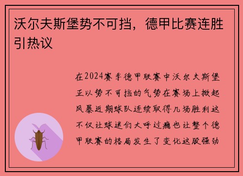 沃尔夫斯堡势不可挡，德甲比赛连胜引热议