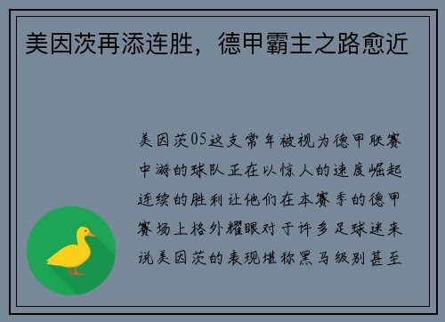 美因茨再添连胜，德甲霸主之路愈近