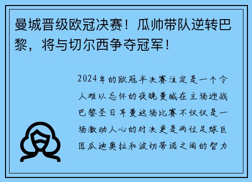 曼城晋级欧冠决赛！瓜帅带队逆转巴黎，将与切尔西争夺冠军！